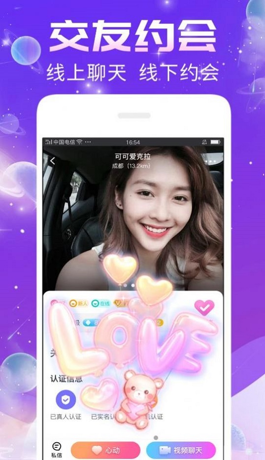 秀聊交友手机版下载安装苹果  v1.0.0图2