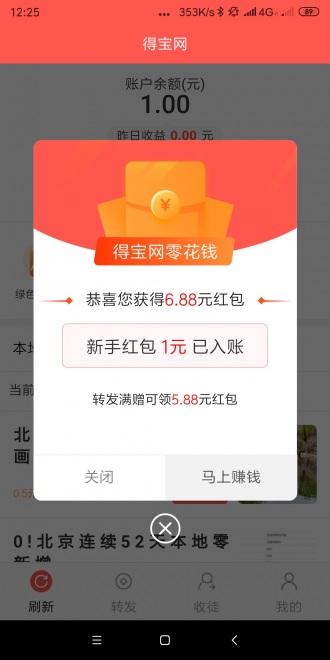 得宝网最新版下载安装苹果版app