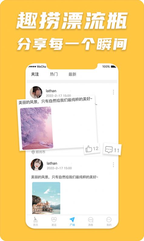 趣捞漂流瓶2  v1.0.4图3