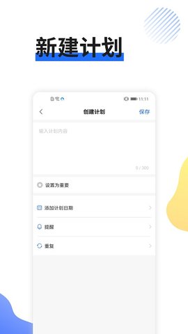 日程管家  v1.2.6图1