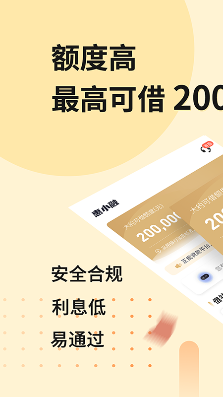 惠小融app下载  v5.0.1图3