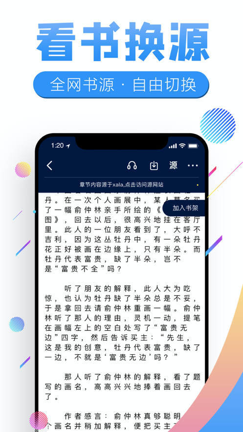 飞卢书屋软件下载安装官网苹果