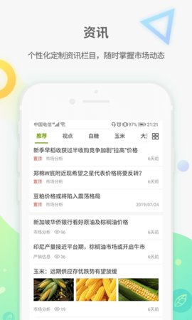 农产品集购网  v4.2.8图3