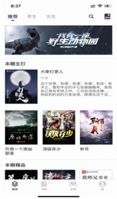 小说读书神器下载免费阅读全文  v1.0图1