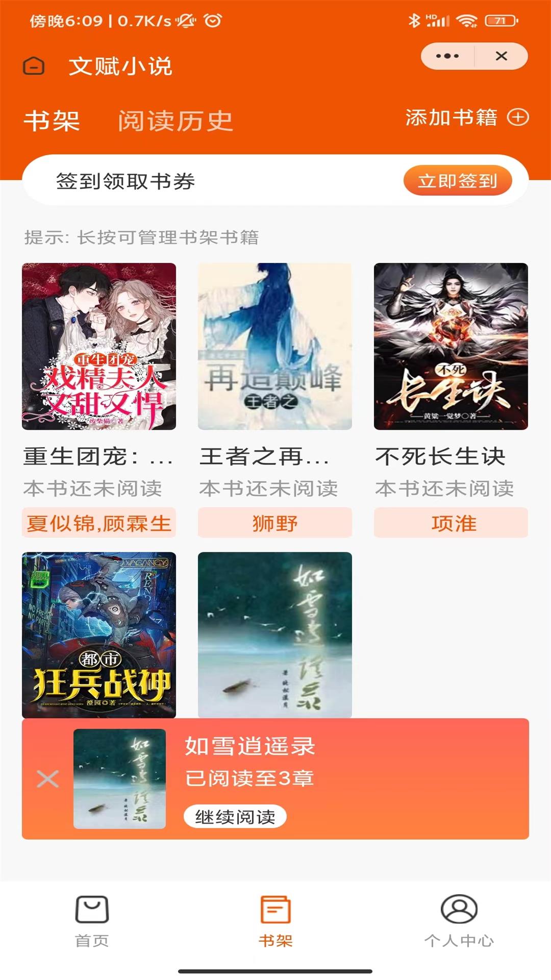 文赋小说安卓版下载安装最新版手机软件免费阅读  v4.03图2