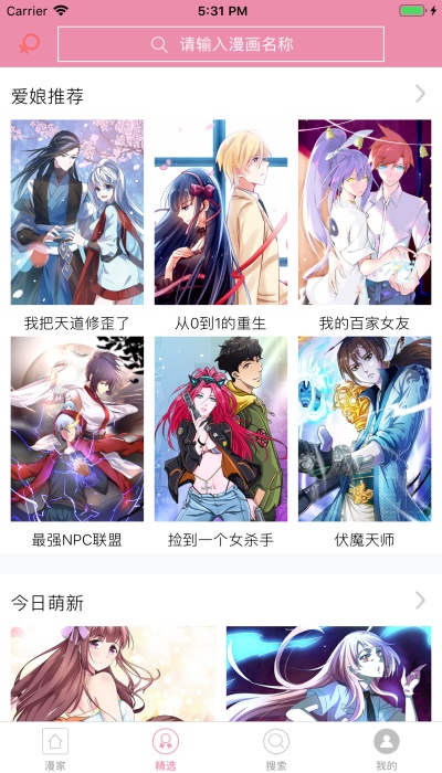 漫画之家手机版官方下载