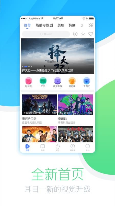 今日追剧安卓版官网下载最新  v1.0.1.0图2