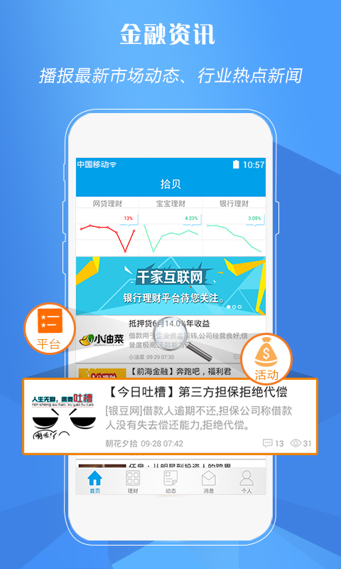 拾贝  v1.0.0.1图3