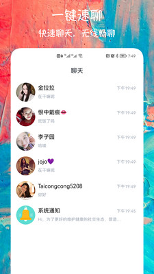 同城陌聊交友最新版下载安装苹果版官网  v1.2.8图1