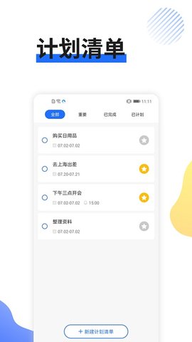 日程管家  v1.2.6图2