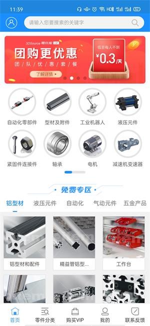 零件库  v1.0.27图2