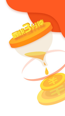 桔子快贷安卓版下载安装官网  v2.7.2图1