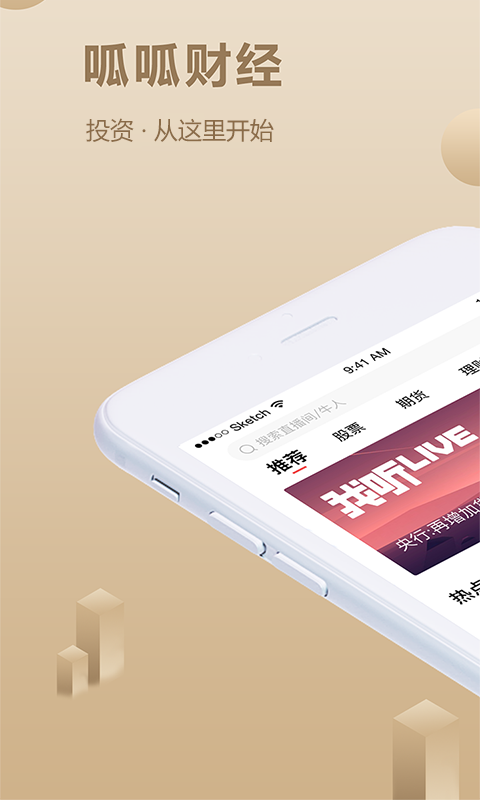 呱呱财经app下载官网安装苹果手机  v6.2.9图3