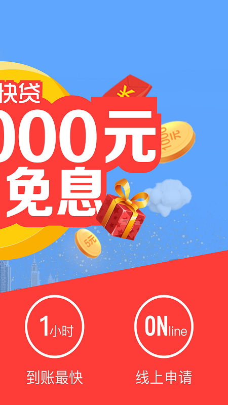 美美快贷安卓版下载官网  v1.2.9图1