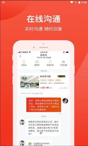 时代加盟最新版下载安卓版  v1.0.6图2