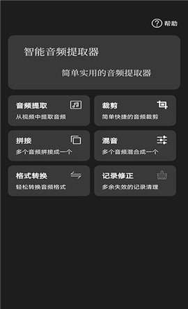 智能音频提取器下载安装苹果版