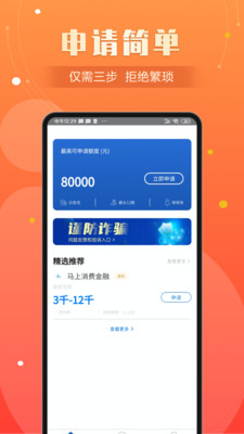 向前贷APP下载  v1.0图2