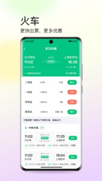 同程旅行  v10.1.4图1