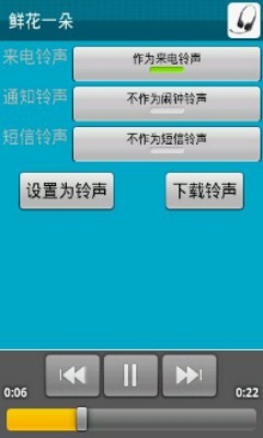 安卓铃声软件下载安装包  v1.22图3