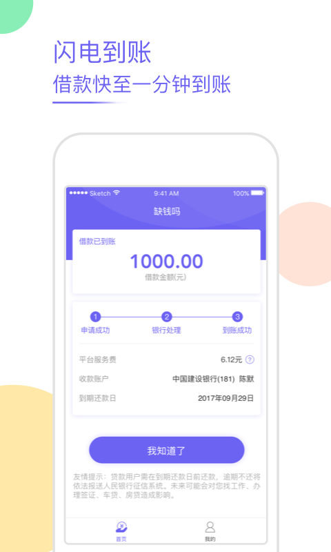 缺钱吗最新版app下载  v5.0图2