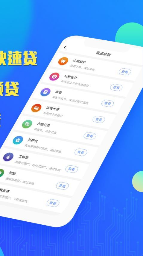小富贵贷款app下载安装最新版  v1.0.0图2