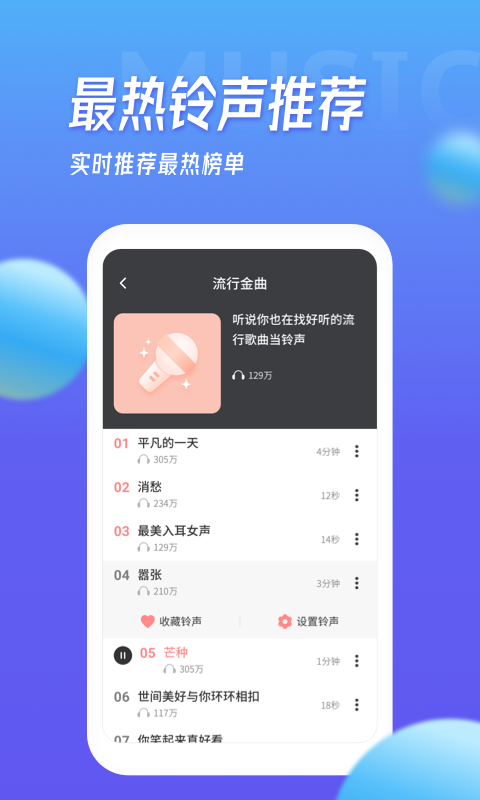 多宝铃声手机版下载免费听歌  v1.5.4图3