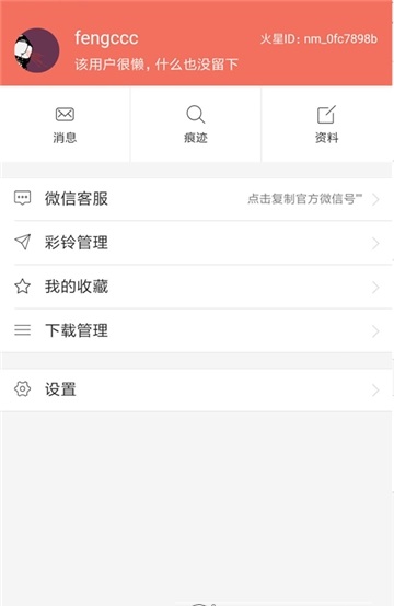火星铃声免费版在线听歌网站下载安装  v1.0.4图1