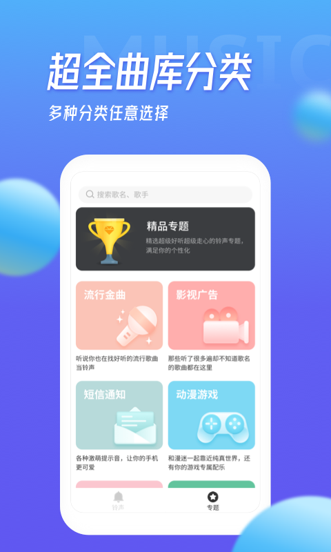 多宝铃声手机版下载免费听歌