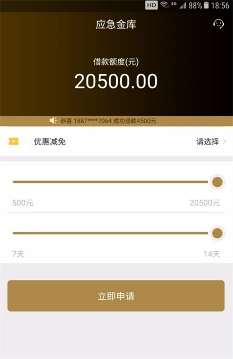 应急金服app下载苹果版官网