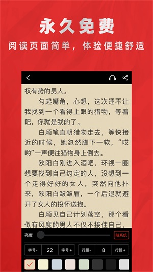 快追全本免费小说app