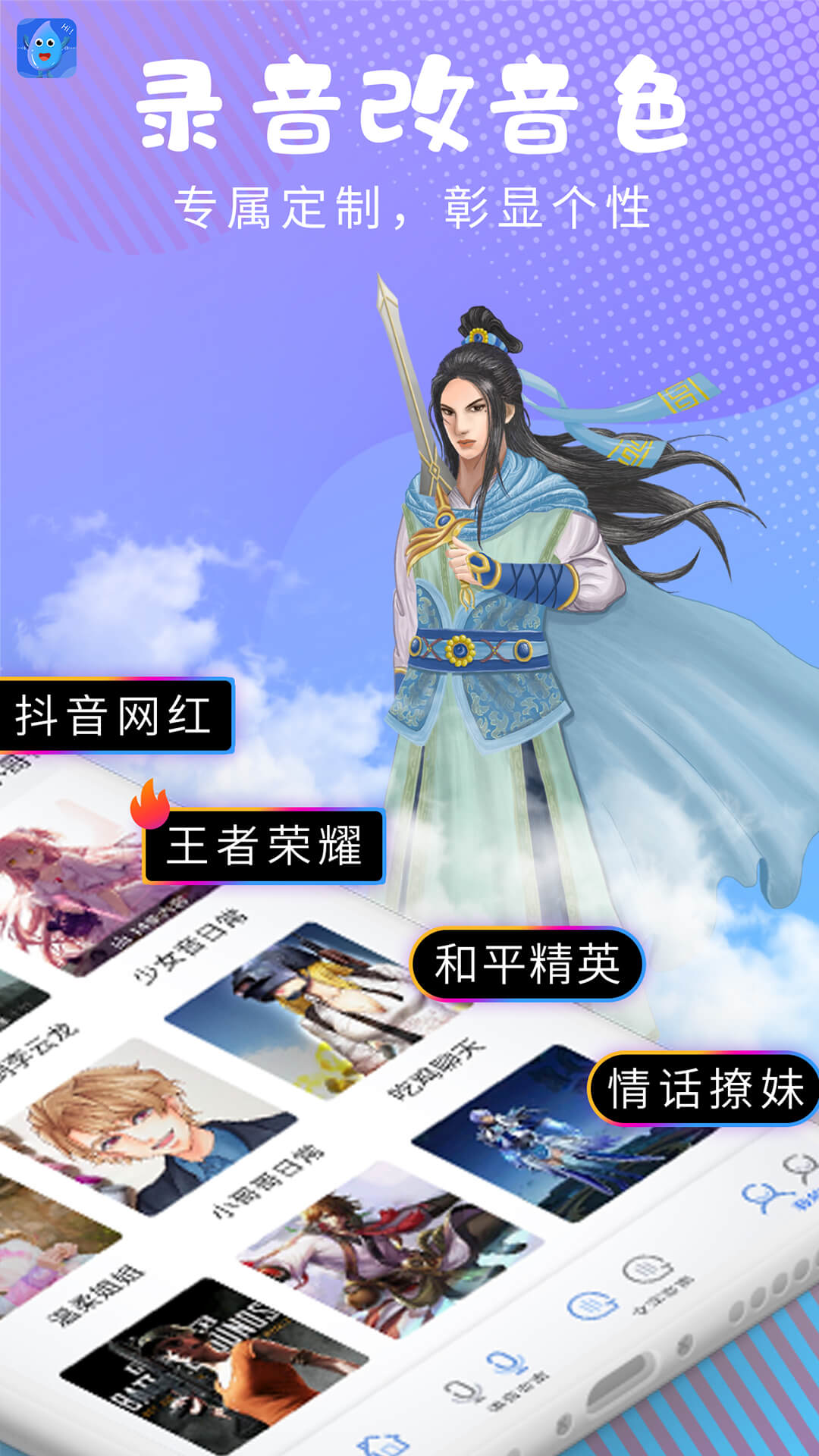 和平变声器精灵  v1.0.0图2