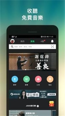 joox安卓破解版  v5.6.5图1
