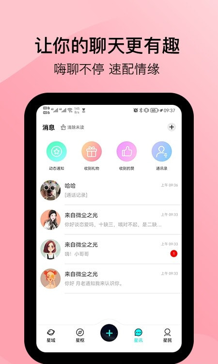 星罗奇部2024  v1.0.0图1