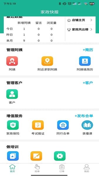 家政快报商家  v1.3.01图2