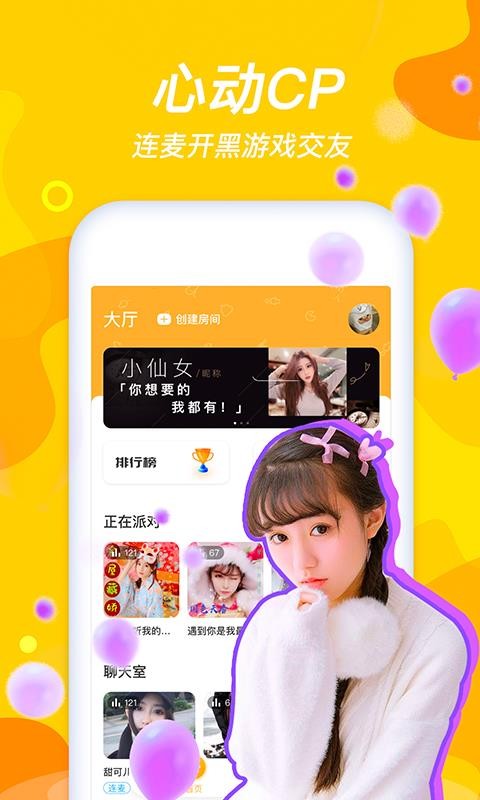 心动cp官网  v1.0.0图2
