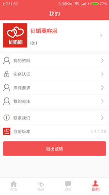 征婚圈免费版官网下载  v1.0图3