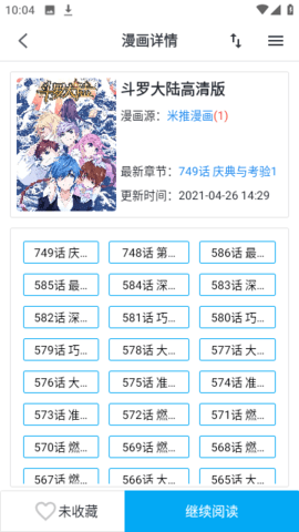 365漫画手机版下载  v1.0图2