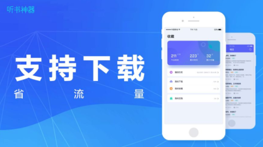 听书神器app下载安装  v1.0.0图2