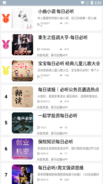 畅听有声小说在线听