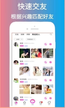 脱单告急app