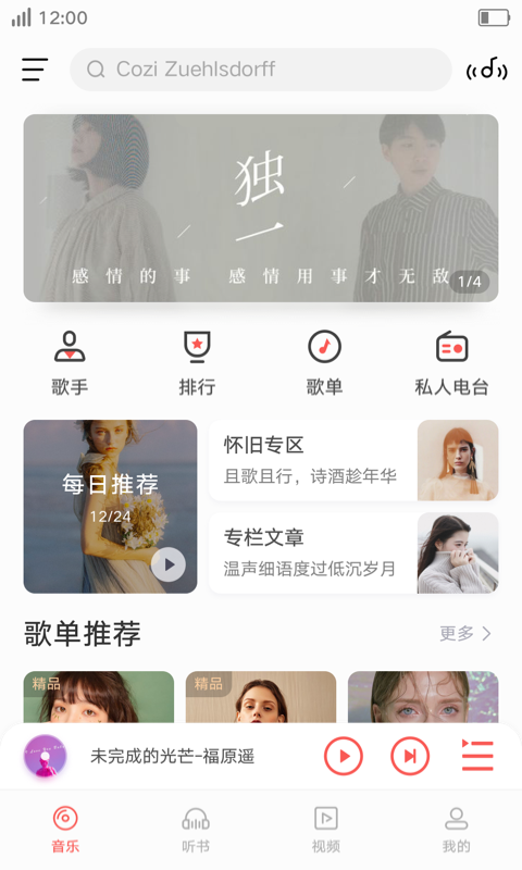 i音乐vivo手机安卓下载  v8.5.2.1图1