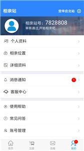 相亲站app  v1.0.0图3