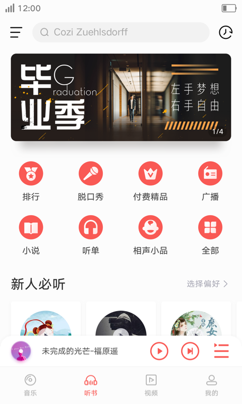 i音乐旧版本下载安装  v8.5.2.1图2