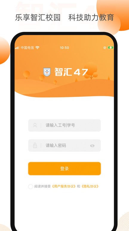 智汇47  v1.0.8图1