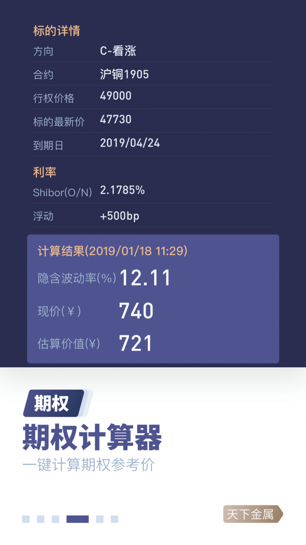 天下金属免费版下载安装苹果手机软件