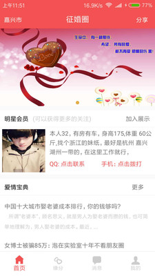 征婚圈免费版官网下载
