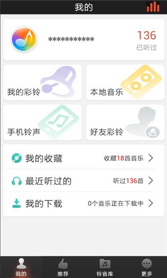 好铃声软件  v2.9图3