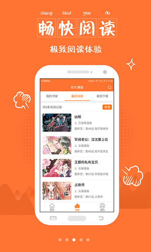 绯涩漫画最新版  v1.4.0图3