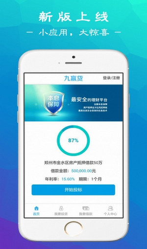九赢贷  v2.0图3