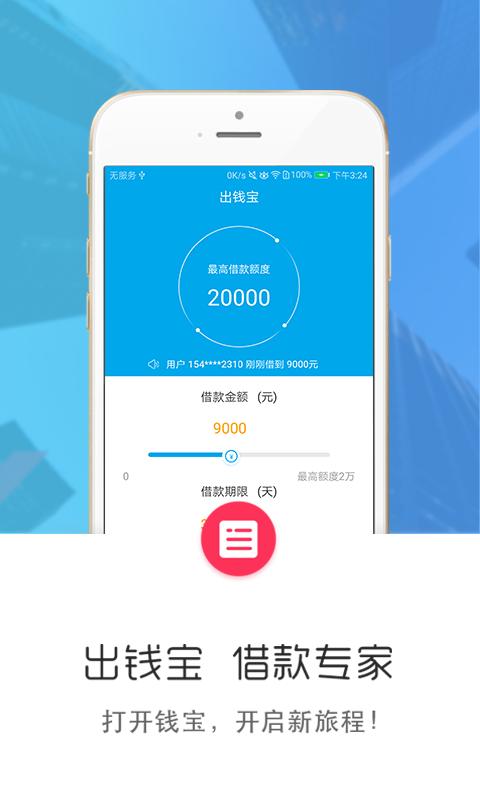 出钱宝app在线下载官网安卓  v3.7图3